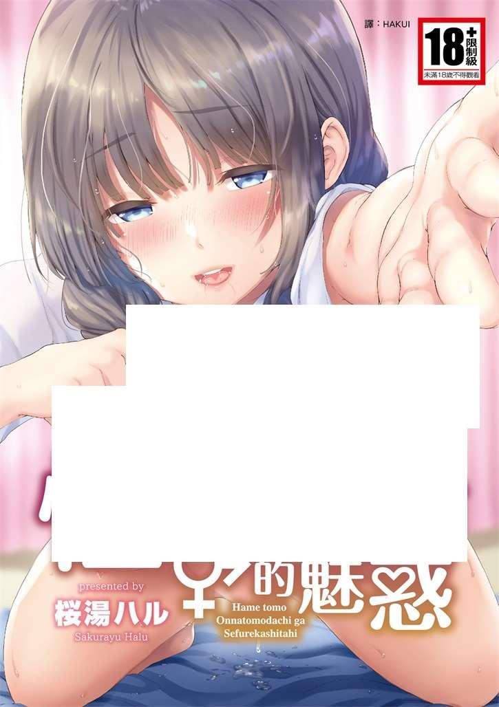 [2D漫画] 【2D单行本/无修】炮友 女友和她母亲女房东都变炮友化的日子 (完)【305M】-小树基地