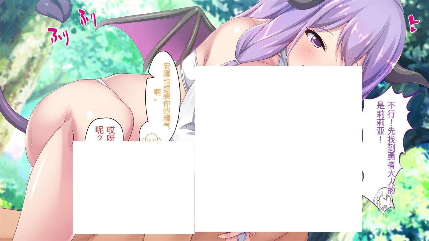 [2D漫画] 【2D全彩】勇者去魔王路上被森林里的女魅魔们逆推乘骑榨精 (完/大后宫)【112M】-小树基地