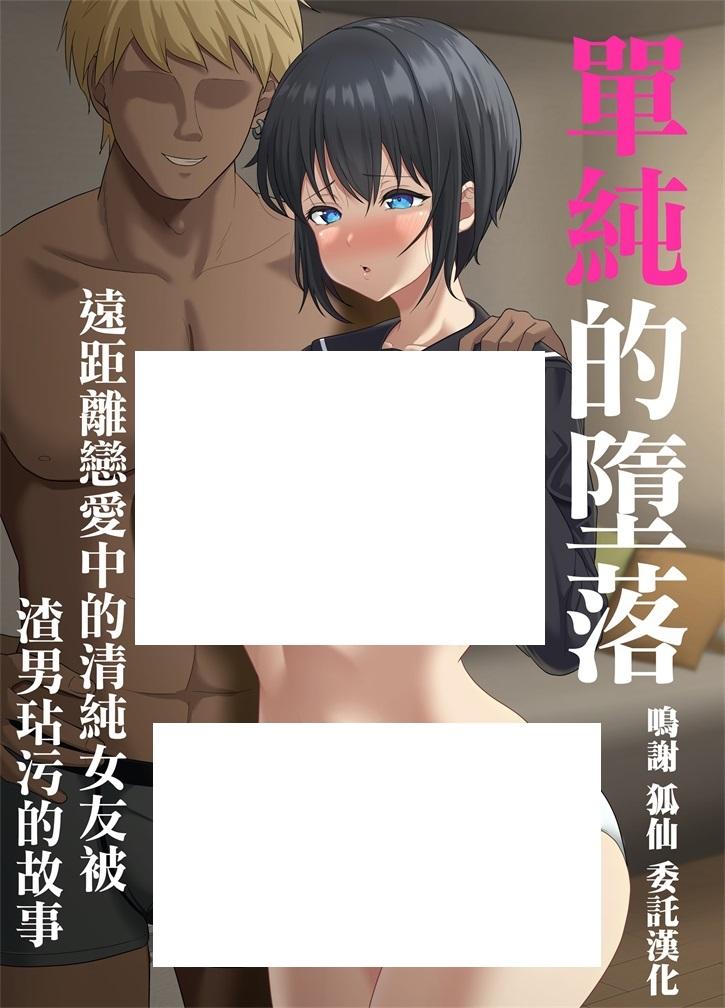 [2D漫画] 【2D同人】远距离恋爱的清纯女友被黄毛暴玷污的故事 [ソーラー]X4本整合【193M】-小树基地