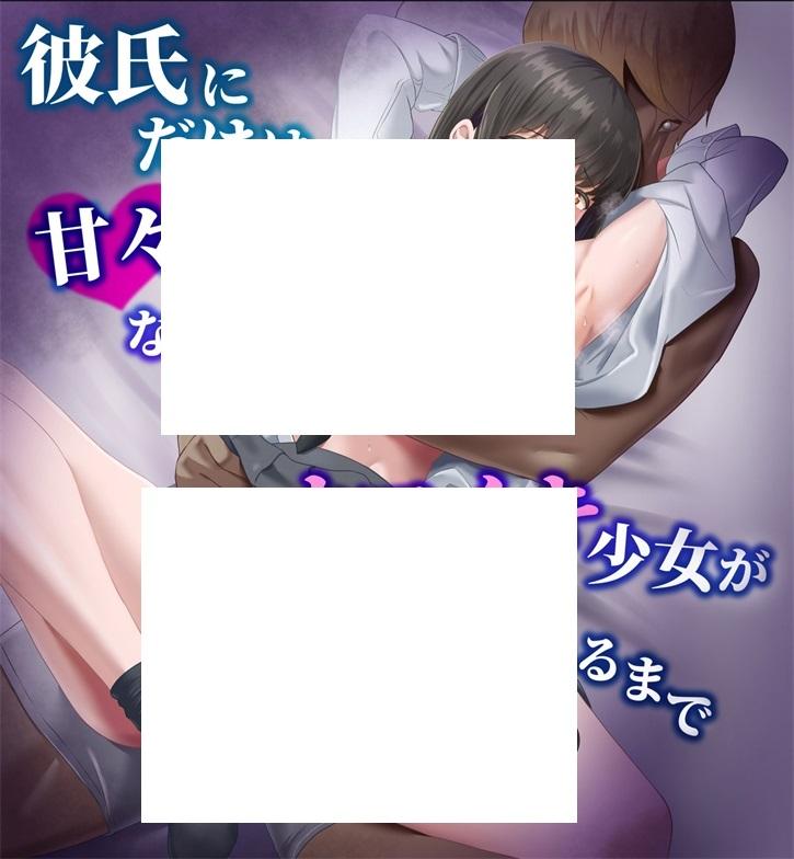 图片[2]-[2D漫画] 【2D同人】远距离恋爱的清纯女友被黄毛暴玷污的故事 [ソーラー]X4本整合【193M】