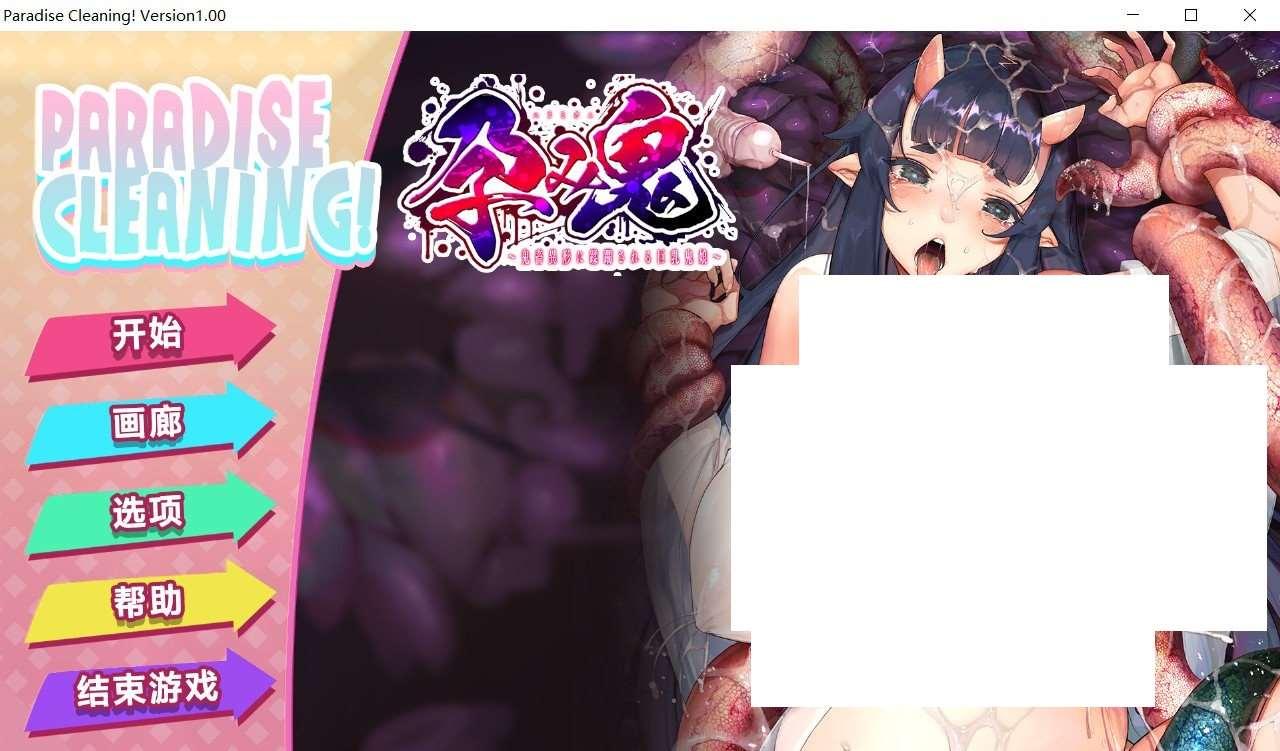 [日系] 【消除SLG/中文/全动态】PARADISE CLEANING -孕食魔 STEAM官方中文版【新作/200M】-小树基地