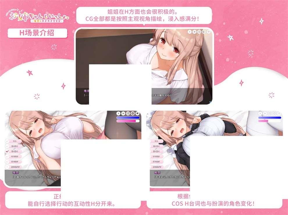 图片[3]-[日系] 【养成SLG/中文】和姐姐一起～唯奈的甜蜜全肯定～官方中文版+存档【佳作/全CV/3.9G】