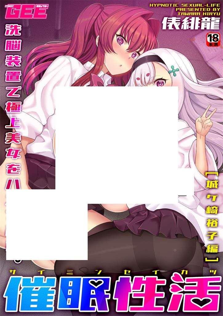 [合集] 【2D同人/合集】[俵緋龍] 催眠姓活 1-13 全汉化 [完/母女/小马拉大车/阿黑颜]【315MB】-小树基地