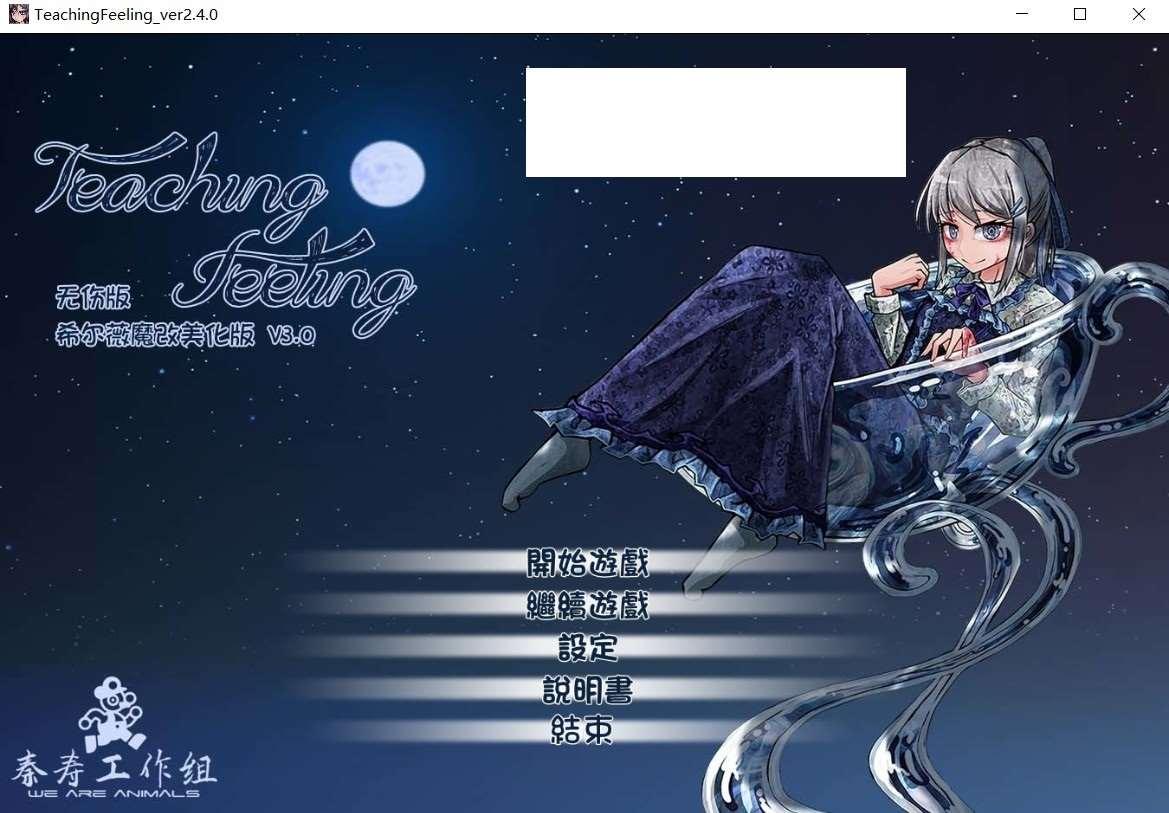 [日系] ✡【养成SLG/汉化/动态】努隶少女希尔薇 V3.0 美容无疤魔改精翻版【佳作/PC+安卓/3G】[sw564613654]-小树基地