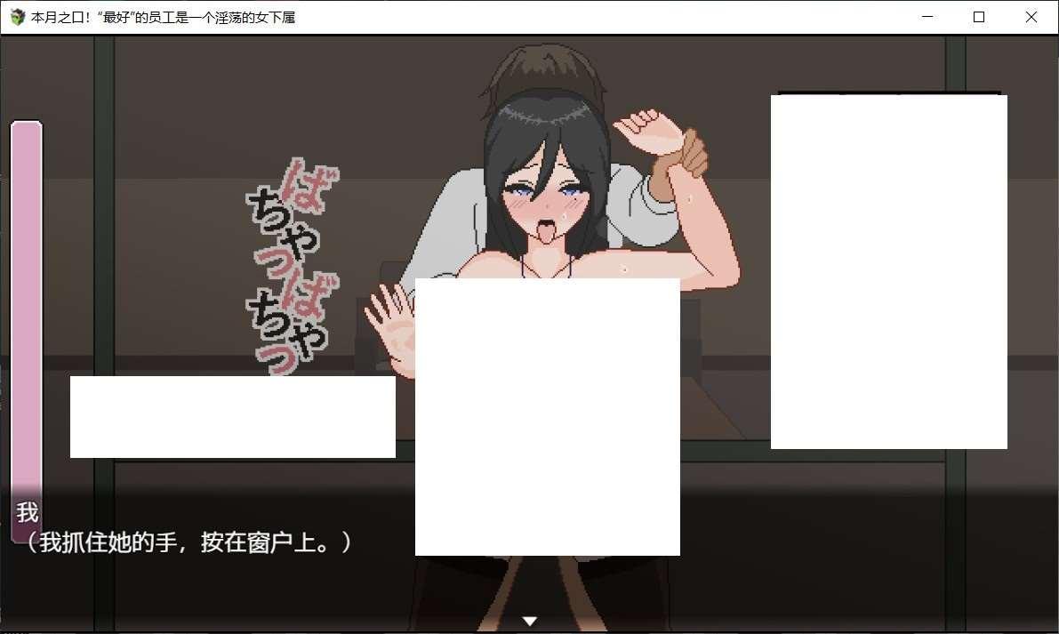 图片[4]-[日系] 【互动SLG/中文/像素动态】本月最优秀的员工是个超乱的女姓 DL官方中文【新作/630M】