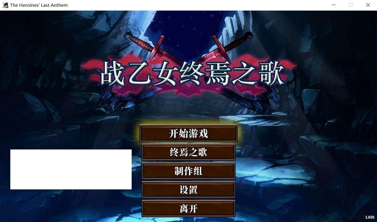 [日系] 【日系ACT/中文/全动态】战乙女终焉之歌 Ver1.035 STEAM官方中文步冰版【新作/1G】-小树基地
