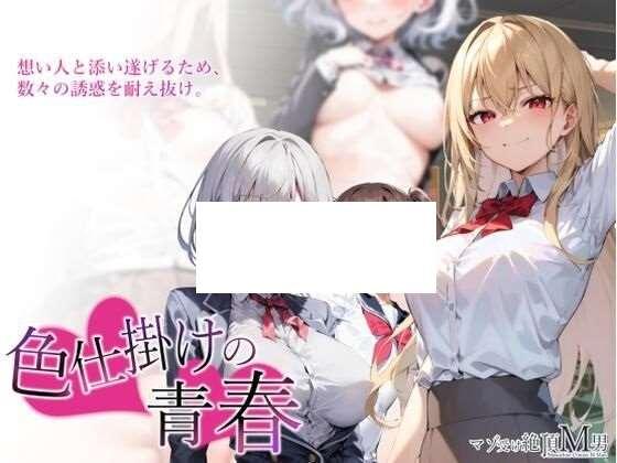 [PC-RPG游戏] 【RPG/机翻】啬仕掛けの青春 【600M/度盘】-小树基地