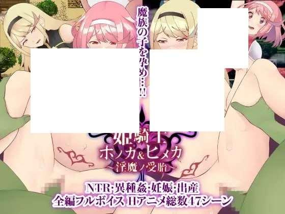 图片[3]-[PC-RPG游戏] [RPG机翻步冰]姫騎士ホ魔ノ受胎〜 姬骑士穗香＆姬香 ～魔的～ v1.02[电脑2.4GFM/BD]