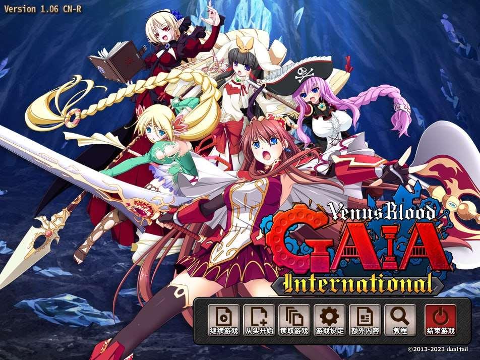 [PC-SLG游戏] [大型策略SLG新官中CV]VenusBlood Gaia International 圣女之学：GAIA 国际版 v1.06[电脑6.46GFM/BD]-小树基地