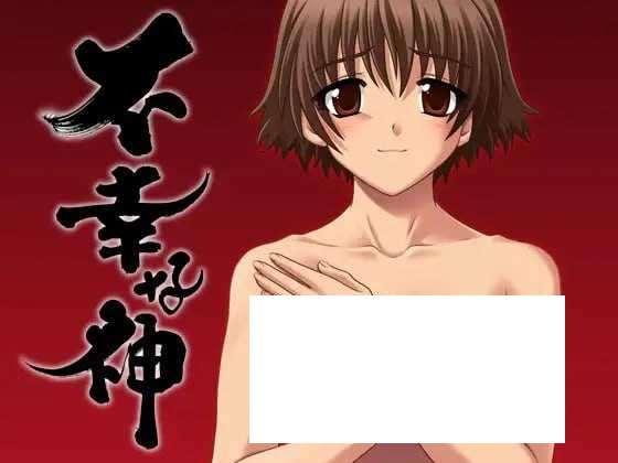 [PC-ADV游戏] 【ADV/新汉化】不幸之神/不幸な神 AI汉化版+全CG存档【715M/CV】【百度网盘】-小树基地