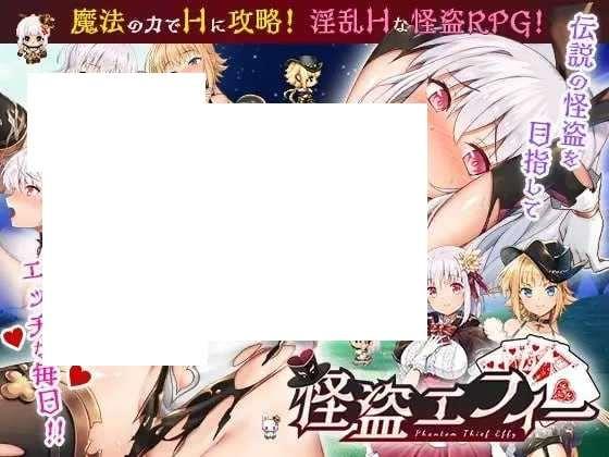 [PC-RPG游戏] 【RPG/新官中/步冰】怪盗艾菲~怪盗エフィー~ v1.04s 官方中文版【PC+安卓joi/780M】【百度网盘】-小树基地