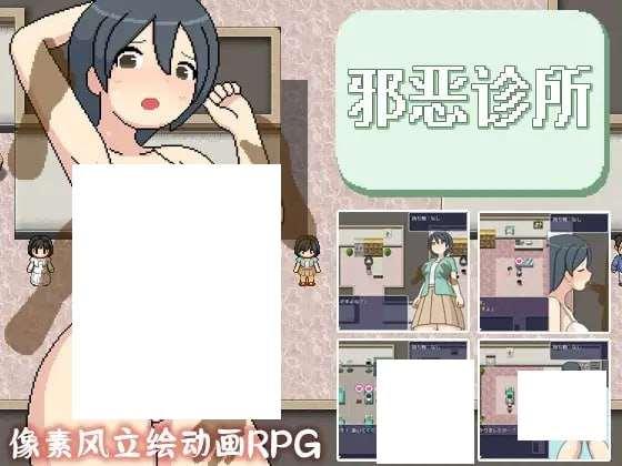 [PC-RPG游戏] [精品RPG新官方AI汉化像素动态CV]よこしま健診所 健康诊察室[电脑1.6GBD]-小树基地