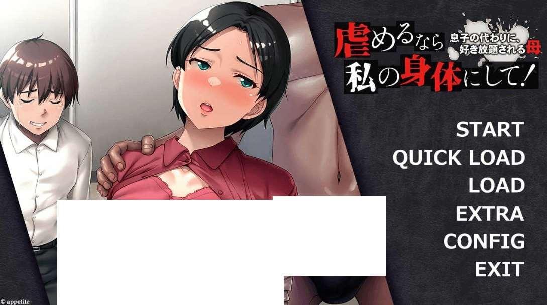 [PC-ADV游戏] 【ADV/新汉化】如果要欺负，就用我的身体吧！～为了儿子，任由他们为所欲为的母亲～ AI汉化版+全CG存档【新作/500M】【百度网盘】-小树基地