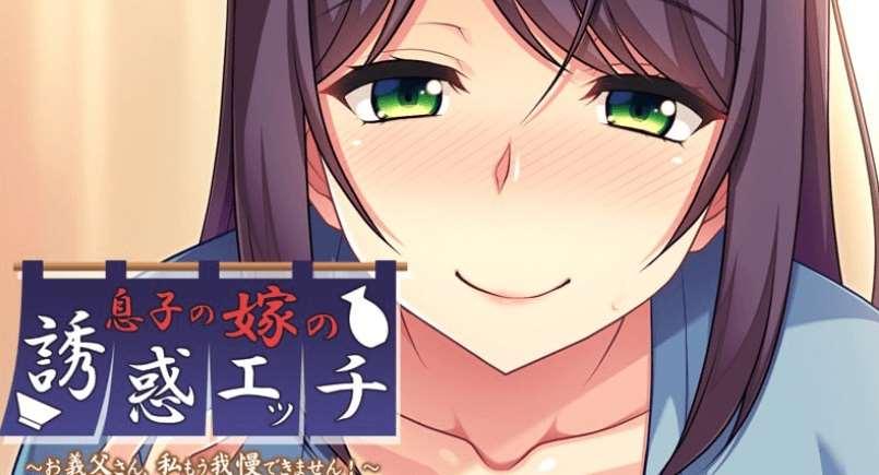 图片[2]-[PC-ADV游戏] [ADV新AI汉化] 儿媳的诱货~公公，我再也受不了了！~[电脑342M/BD]