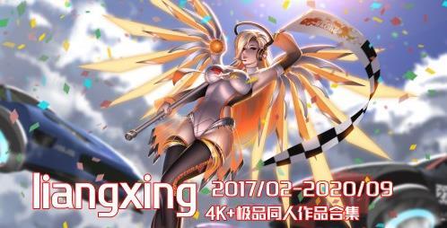 【2D同人】神级国人画师：梁星4K+极品同人作品最新合集★至20年9月【黑斯控】【4.9G】-小树基地