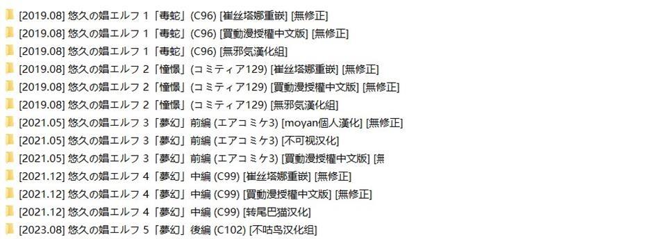 [合集] 【2D无修/合集】悠久的娼精灵-高等精灵伎院的H服务 01-05 (完/逆推/萝莉)【729M】-小树基地