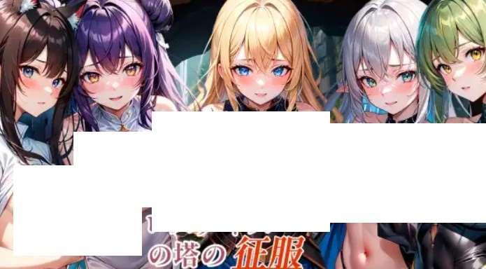 [PC-RPG游戏] 【RPG/机翻/新作】セレスティスの塔の征服 + DLC【900M/度盘】-小树基地