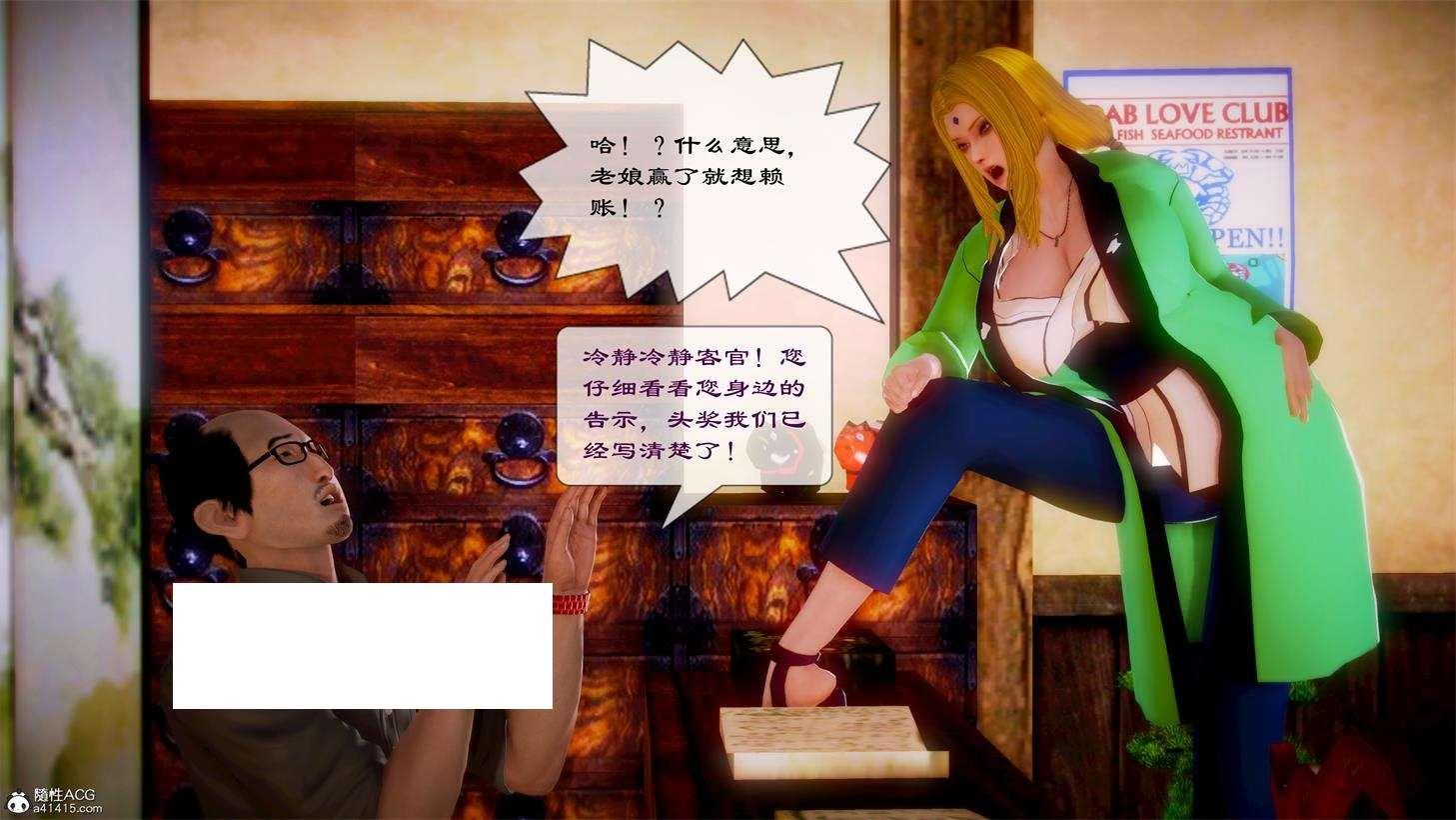 [3D漫画] 【3D全彩/无修】七代目火影纲手堕-被小樱和井野跳教成器 (完)【315M】-小树基地