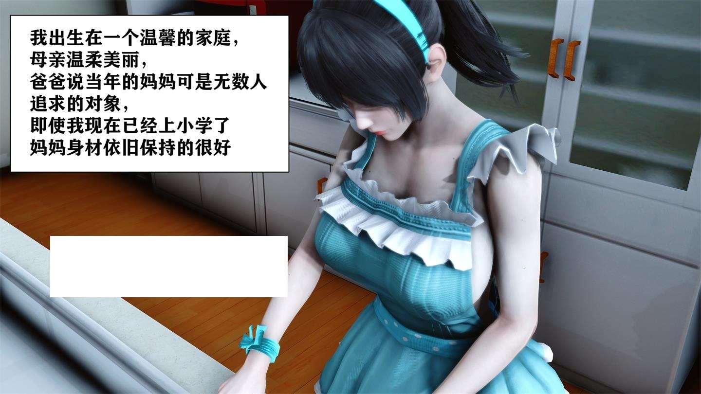 [3D漫画] 【3D全彩/无修】美母是儿子的器+人齐妈妈哭了+女友媚黑 (完)【346M】-小树基地