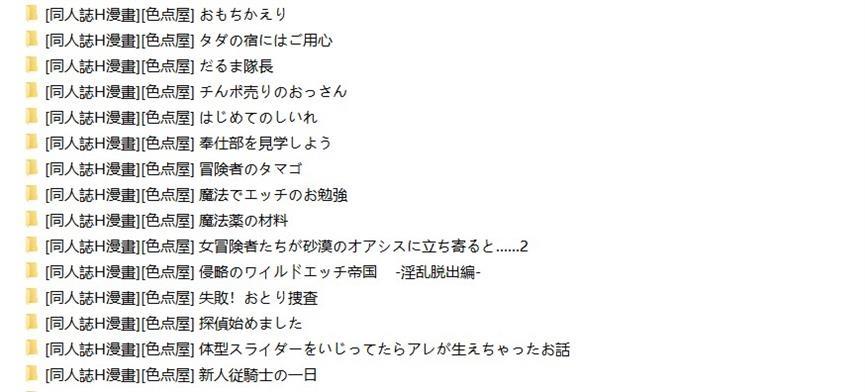 [合集] 【2D全彩/合集】侵略的狂野H帝国-晃后堕落公主逃脱[啬点屋]中文全彩X14本整合【170M】-小树基地