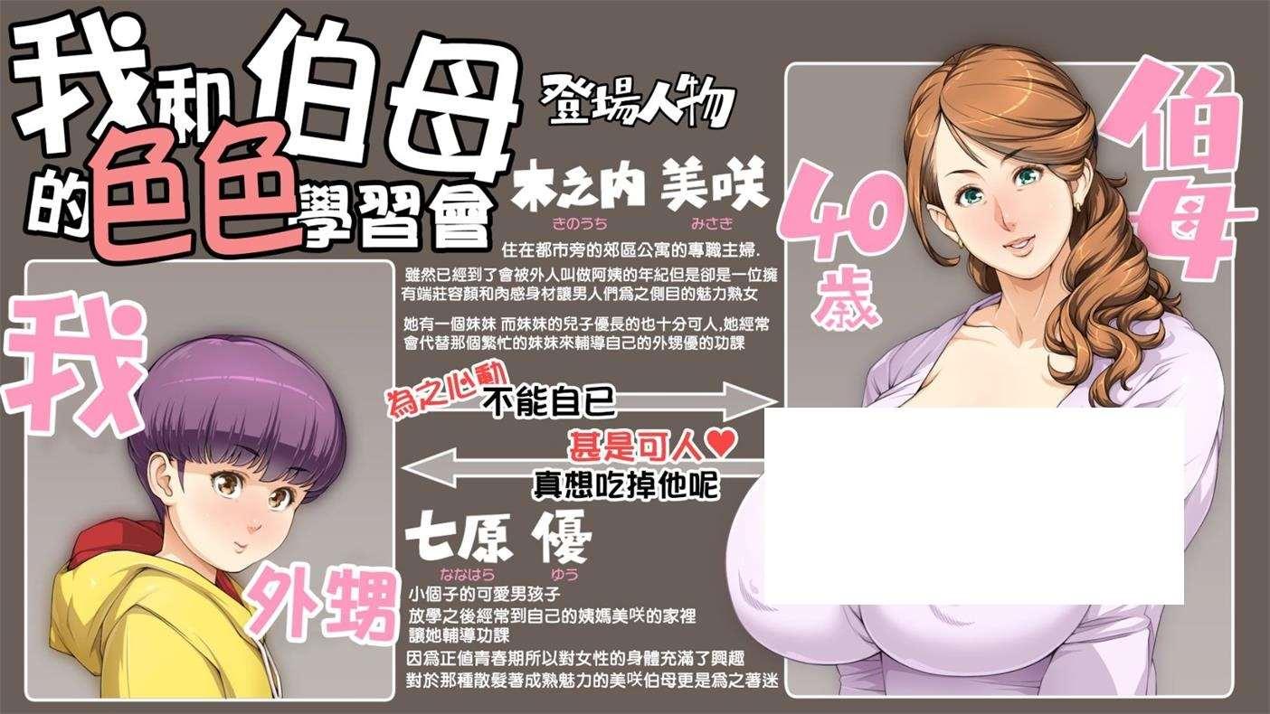 [2D漫画] 【2D全彩】我和啬气大屁股伯母的啬啬学习会 (完/小马拉大车/NTR人齐)【109M】-小树基地