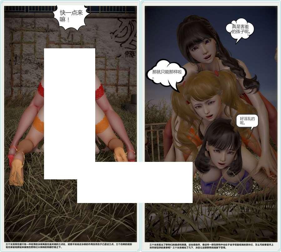 [3D漫画] 【3D全彩/无修】三美大战野够群乱搞+女研究生与辐she猪 (完/特殊)【348M】-小树基地