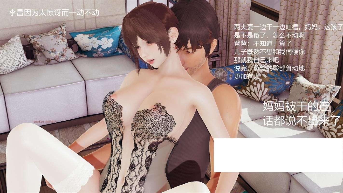图片[2]-[3D漫画] 【3D全彩/无修】一觉醒来穿越乱异世界-爸爸抱着妈妈在客厅被我发现【339M】