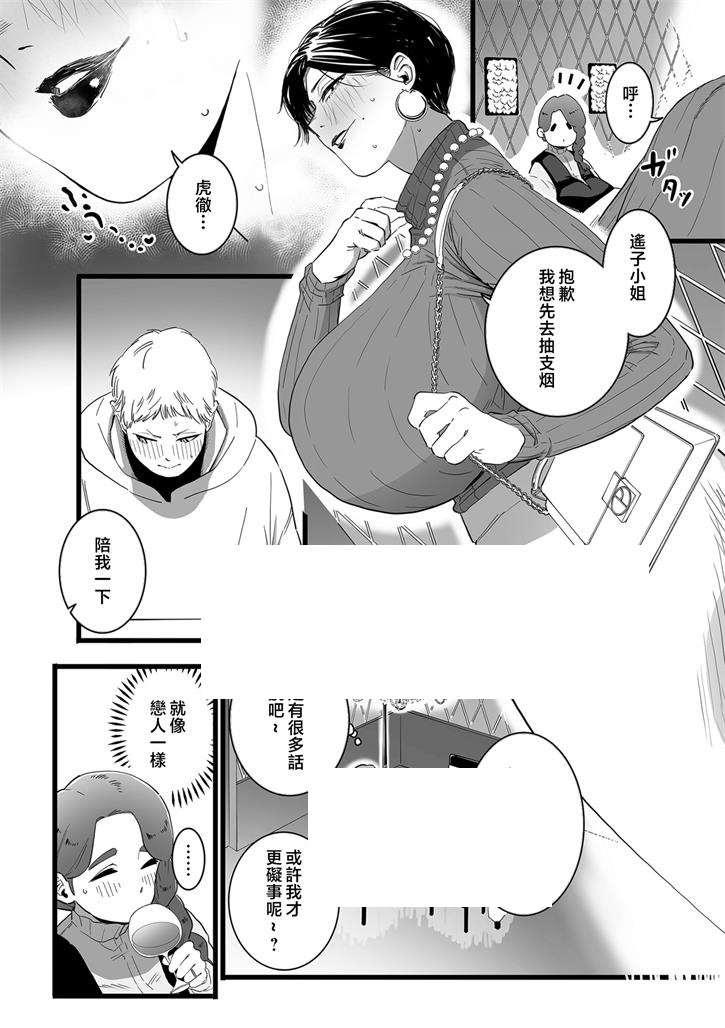 [2D漫画] 【2D同人】尽职尽责的继母和亲妈-儿子暴满足欲的两位大妈妈 (完)【82M】-小树基地