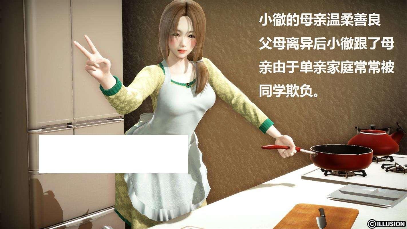[3D漫画] 【3D全彩/无修】被人欺负的孩子-只能拜托妈妈和自己 (完/小马拉大车)【128M】-小树基地