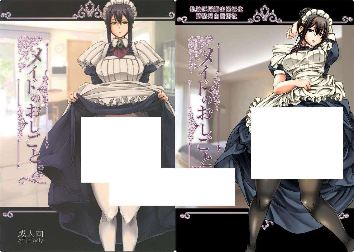 图片[2]-[合集] 【2D同人/合集】女仆的工作-妈妈一样疼爱撒娇还给屄 1-5 (完/小马拉大车)【1G】