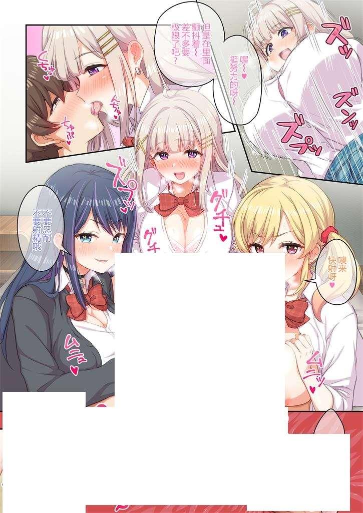 [2D漫画] 【2D全彩/无修】家里变成女生三人组的试衣服-穿着各种COS让 (完/大后宫)【249M】-小树基地