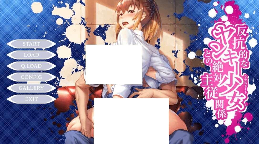 [PC-ADV游戏] 【拔作ADV/新作/生肉】[Lilith] 与叛逆的不良少女的绝对主从关系/反抗的なヤンキー少女との絶対主従関係【全CG存档/1G/CV】【百度网盘】[buliang]-小树基地