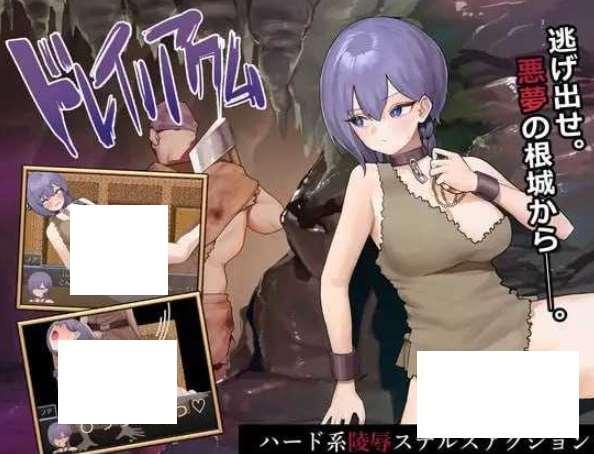[PC-RPG游戏] 【精品RPG/新汉化】努隶的噩梦/ドレイノアクム AI汉化版【新作/510M】【百度网盘】-小树基地
