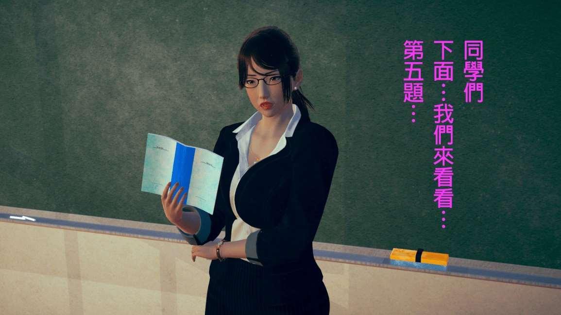 [3D银母] 教師媽媽蘇雨晴1-7完[sw32698975][669P/214M]-小树基地
