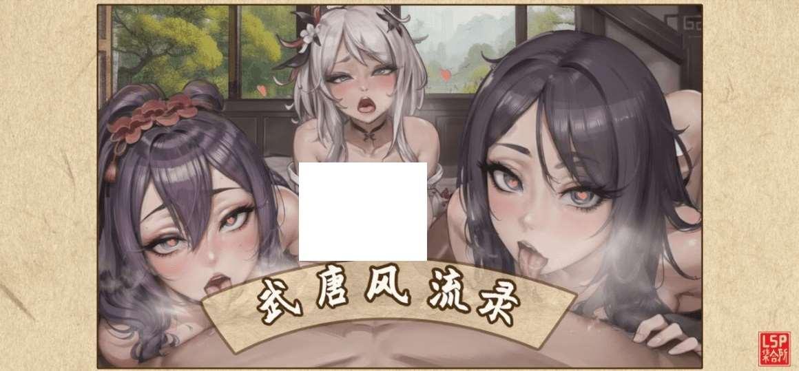 [3D/古风/武侠] 武唐风流录 上+下[sw6699847][312P/126M]-小树基地