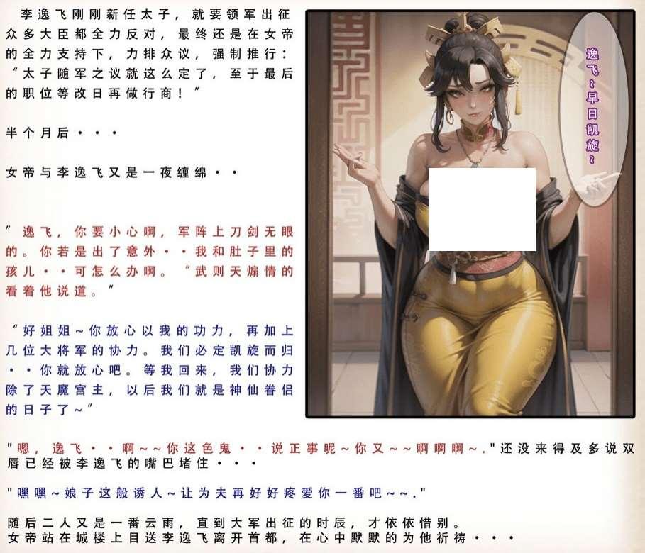 图片[2]-[3D/古风/武侠] 武唐风流录 上+下[sw6699847][312P/126M]