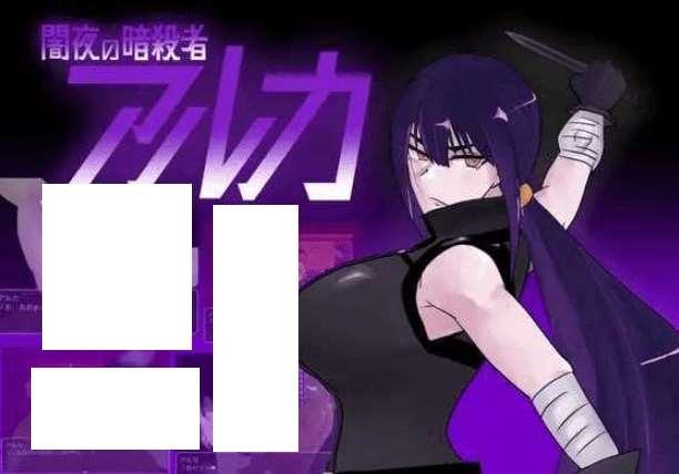 [PC-RPG游戏] 【RPG/机翻】暗夜啥手 阿尔卡/闇夜の暗殺者 アルカ v1.01【新作/600M】【百度网盘】-小树基地