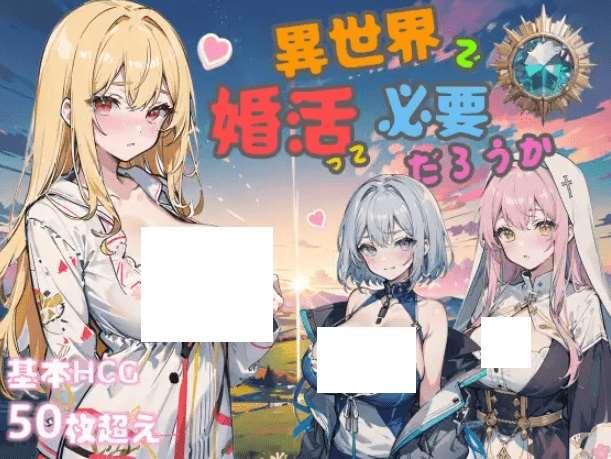 [PC-SLG游戏] 【SLG/官方中文】異世界で婚活って必要だろうか Ver2.1【700M/度盘】-小树基地