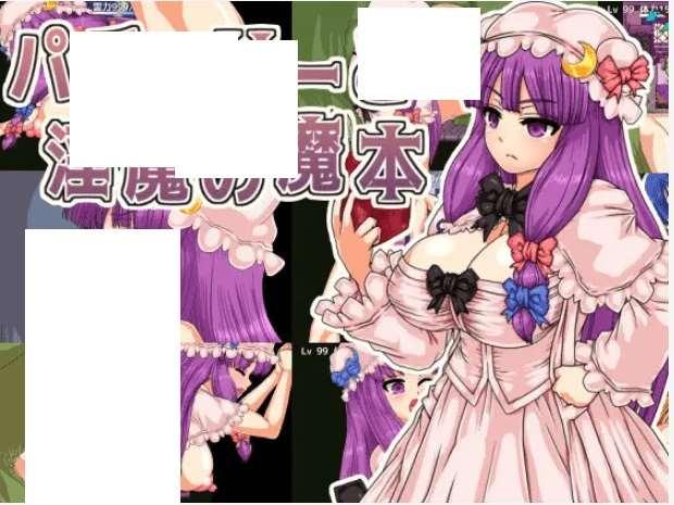 [PC-RPG游戏] 【RPG/机翻/新作】パチュリーと银魔の魔本 Ver1.01【900M/度盘】[A046384]-小树基地