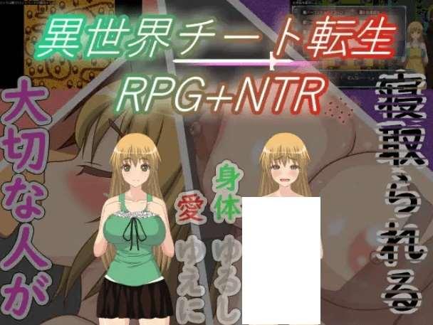 [PC-RPG游戏] 【RPG/机翻/新作】異世界チート転生RPG+NTR【1G/度盘】-小树基地