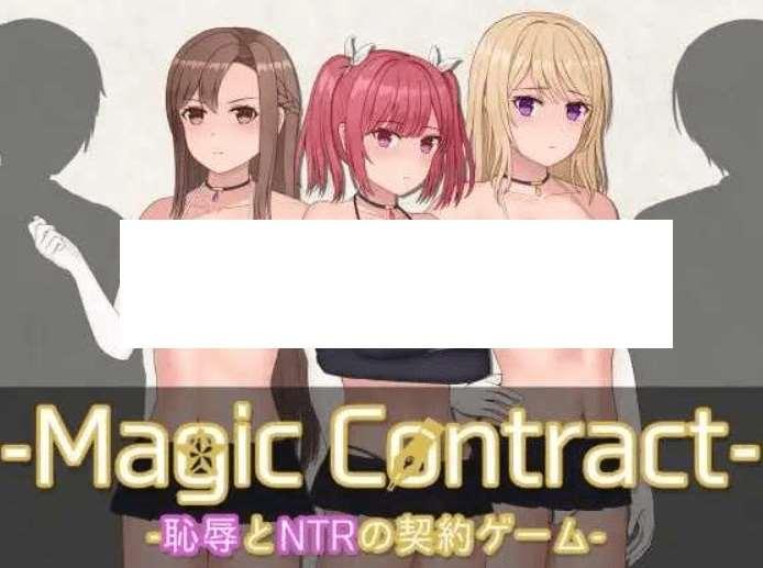 [PC-SLG游戏] 【SLG/新AI汉化/新作】耻辱NTR契约/Magic Contract v1.00【PC+安卓joi/1G】【百度网盘】[sw21021532]-小树基地