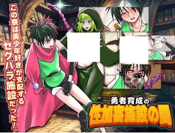 [PC-RPG游戏] 【RPG/机翻/新作】勇者育成の姓加害施設の闇【1G/度盘】-小树基地