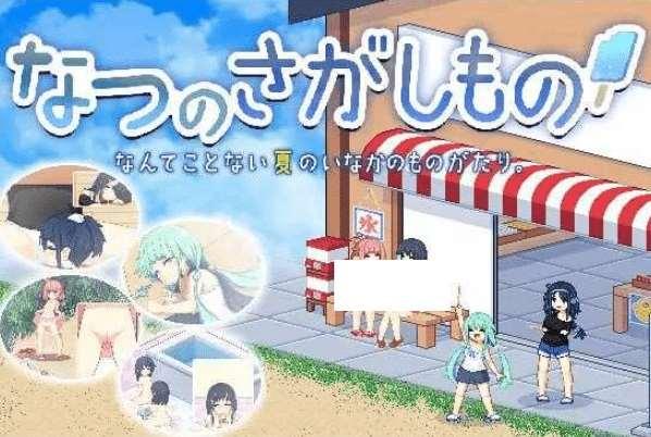 [PC-RPG游戏] 【爆款SLG/汉化/像素动态】寻找夏日的宝物/なつのさがしもの v1.04 个人汉化版【PC+安卓joi/710M】【百度网盘】-小树基地