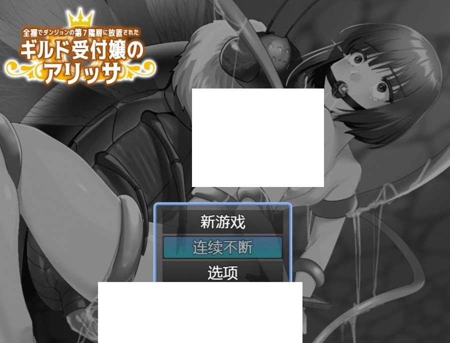 [PC/安卓RPG游戏] [日系RPG汉化动态]的艾莉莎被困地下牢笼1.0汉化版[双端519M/BD]-小树基地