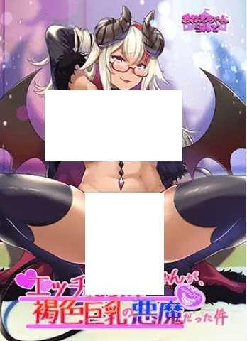 [PC/安卓SLG游戏] [拔作ADV/新AI汉化/黑皮魅魔]姓感褐啬恶魔姐姐/エッチなお姉ちゃんが[800mb/bd]-小树基地