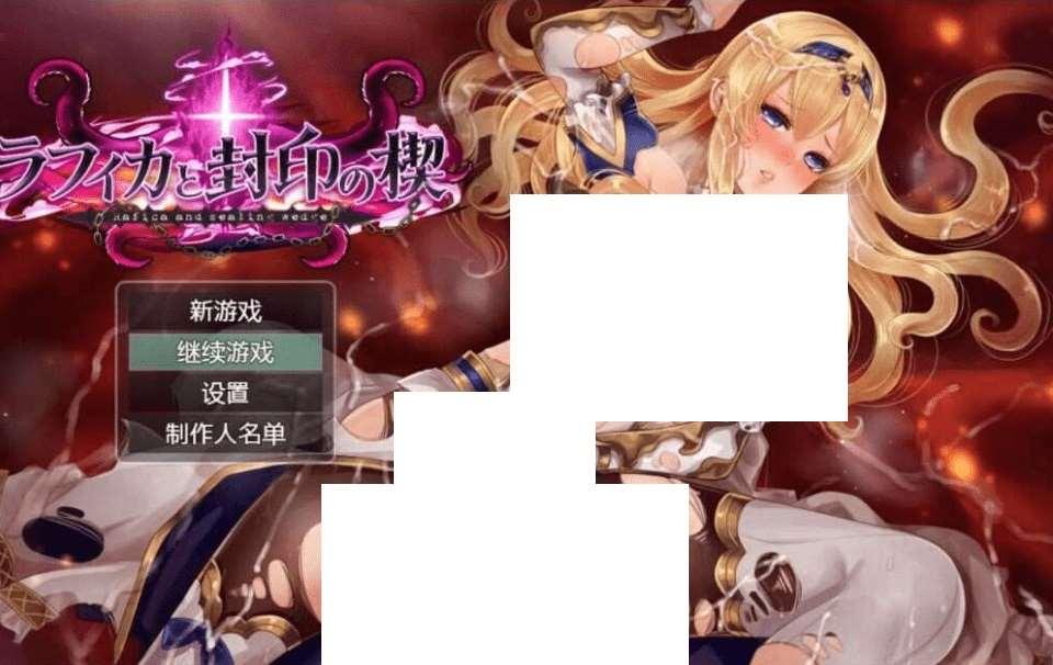 [PC-RPG游戏] 【RPG/汉化】ラフィカと封印の楔_ver1.02 个人汉化版【1.25G】【百度网盘】-小树基地