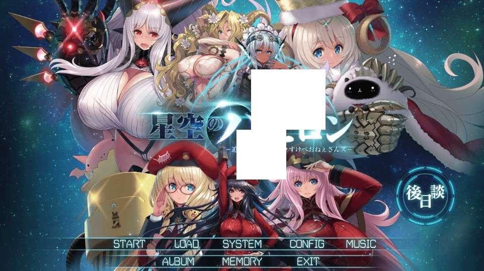[PC-SLG游戏] [大型SLG/汉化] 星空巴比伦-必近而来怪物娘姐姐- AI汉化版+全CG存档 [多空/3.4G]-小树基地