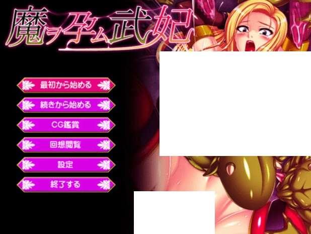 [PC-ADV游戏] [重口ADV/新汉化/恶堕][ぴちぴち画廊R] 魔ヲ孕ム武妃 AI汉化版 [640M/BD]-小树基地