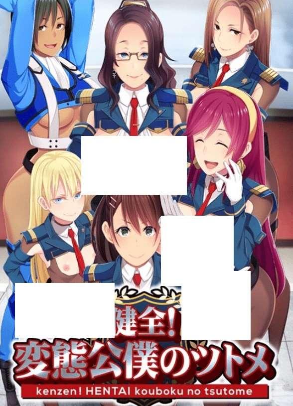 [PC-ADV游戏] 【拔作ADV/新汉化/步冰】健全！公仆的首领！/健全！変態公僕のツトメ V1.02 AI汉化版+全步冰CG包【3G】【百度网盘】-小树基地