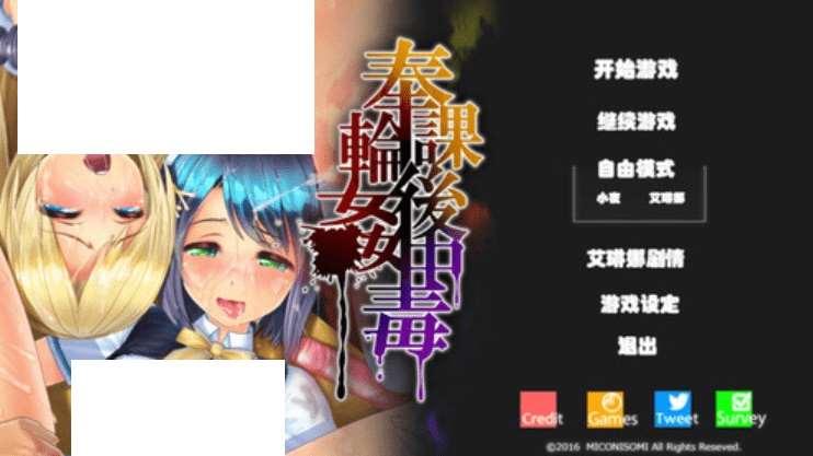 [PC-SLG游戏] [3D硬核SLG/汉化/动态步冰/爆乳轮剑] 放课后中毒/奉課後輪中毒 Ver.1.0.2 [CV/7.6G/BD]-小树基地